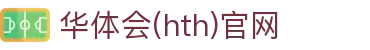 华体会（HTH）官网首页 - 全维体育资讯平台 · hth.com